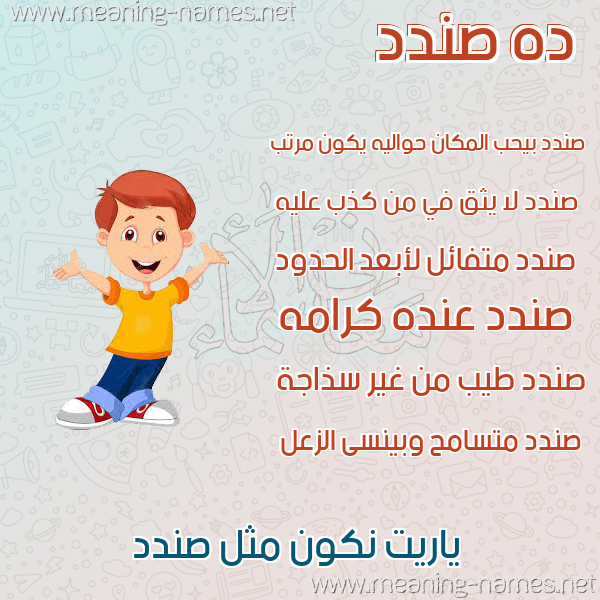 صور أسماء أولاد وصفاتهم