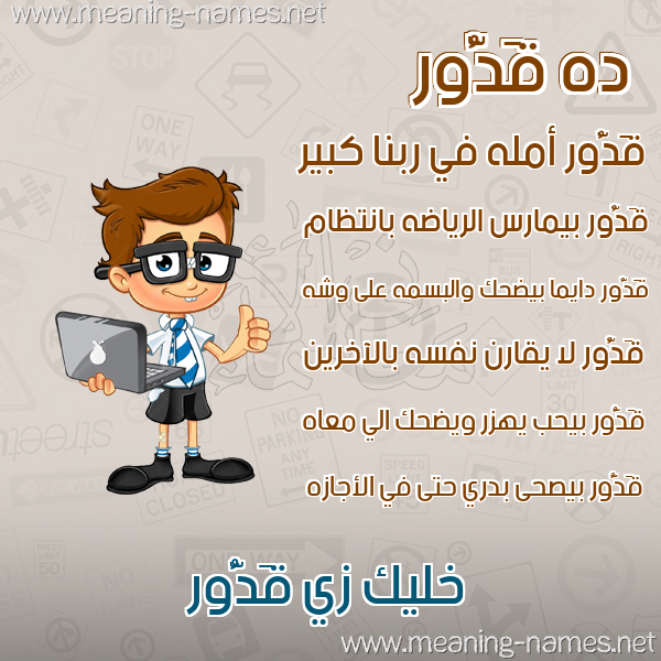 صور أسماء أولاد وصفاتهم