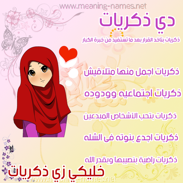 صور اسماء بنات وصفاتهم