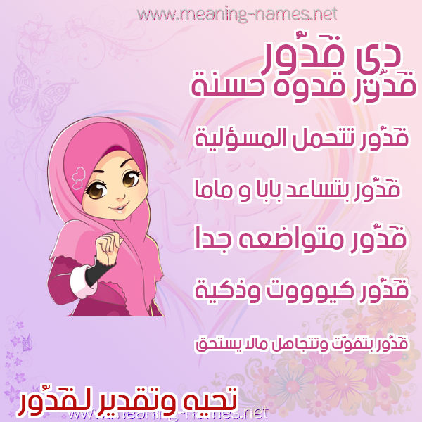 صور اسماء بنات وصفاتهم