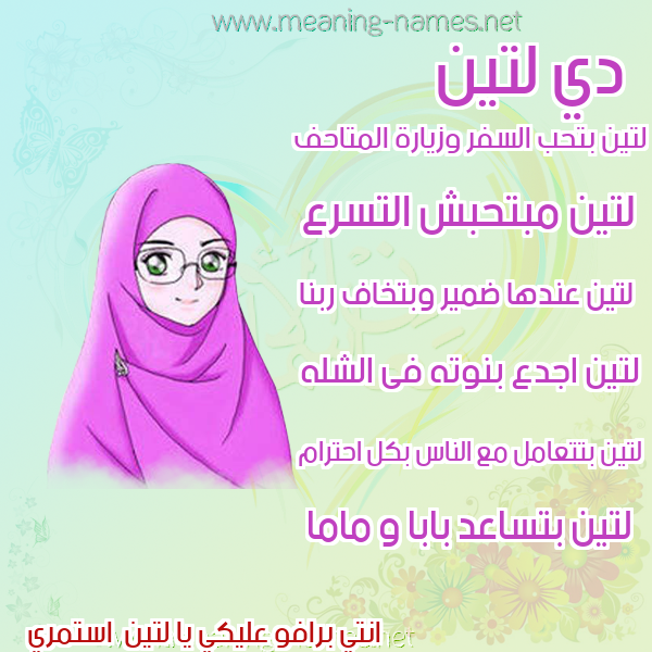 صور اسماء بنات وصفاتهم